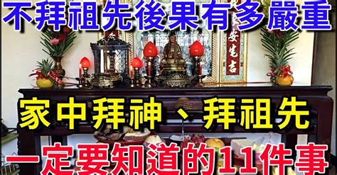 家中拜神次序|【家裏拜神】家裏拜神順序大解密！從天公到祖先，一次搞懂祭拜。